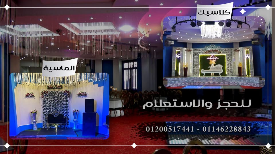 قاعة كلاسيك